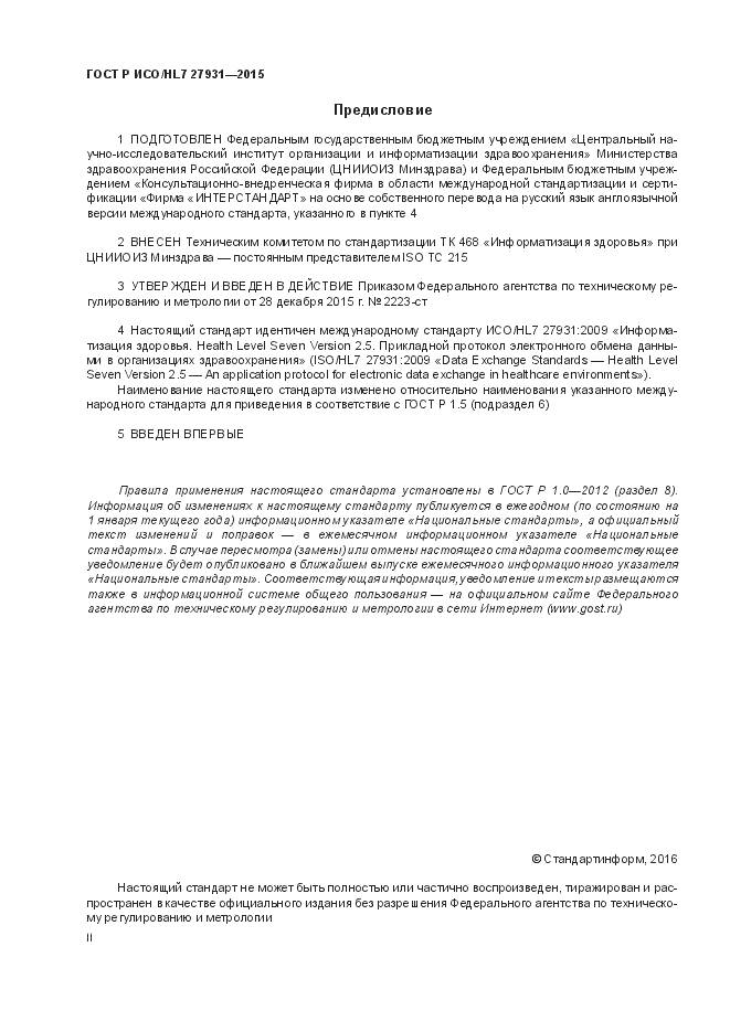 ГОСТ Р ИСО/HL 7 27931-2015, страница 2